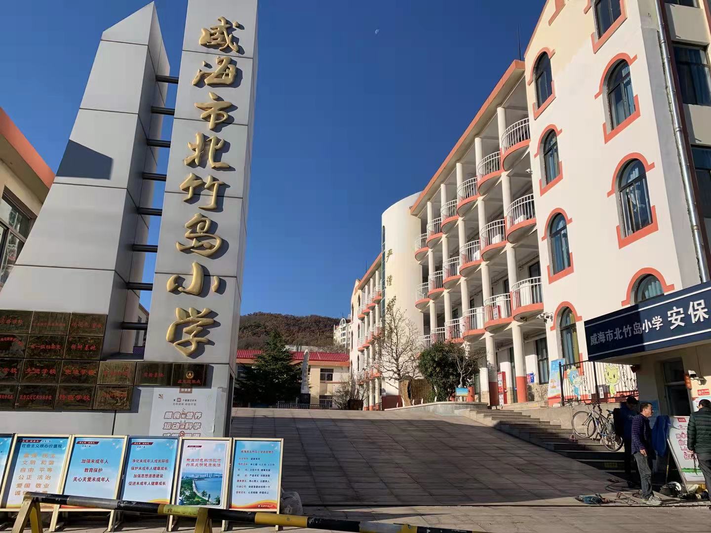 抚顺威海北竹岛小学改造加固